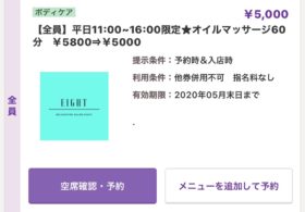 平日11時〜16時限定メニュー #鳥取市マッサージ #鳥取市リラクゼーションサロン #リラクゼーションサロンエイト