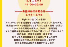 短縮営業・お休みのお知らせ #鳥取市マッサージ #鳥取市リラクゼーション #リラクゼーションサロンEight