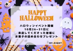 10月イベント👻🎃#鳥取市#リラクゼーション#エイト